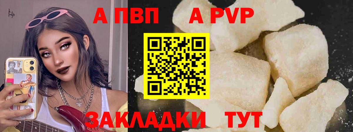 Елабуга  A-PVP Соль  Вход с VPN  APVP VHQ 