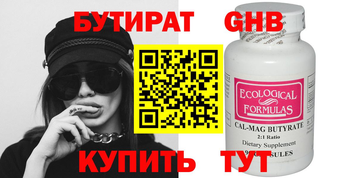 БУТИРАТ  Бутират буратино  Вход с VPN  Елабуга 