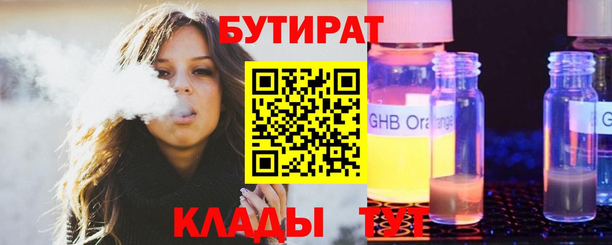 Бутират оксана Елабуга