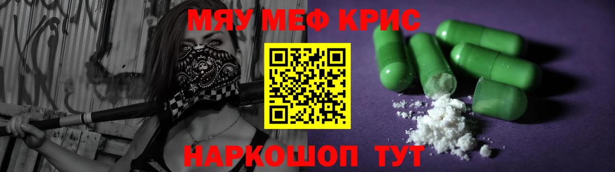 Меф мяу мяу кристаллы Елабуга
