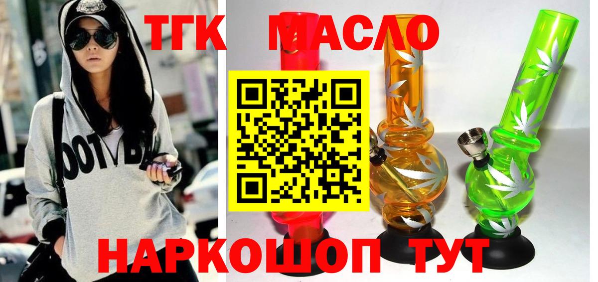 Дистиллят ТГК гашишное масло  магазин    Елабуга  ТГК вейп с тгк  Вход с VPN 